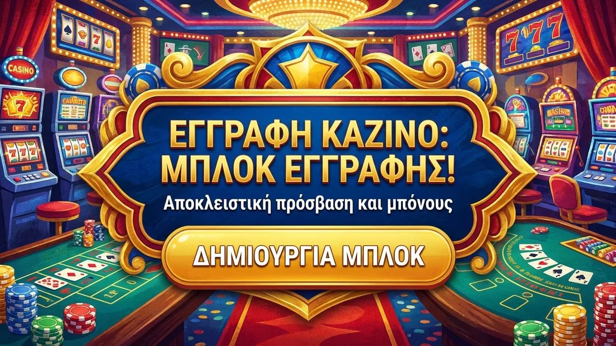 Εγγραφή με μπόνους